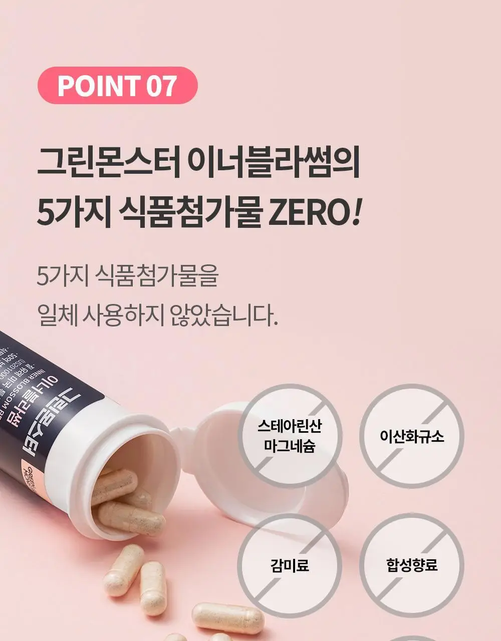 [50억 보장] 그린몬스터 이너블라썸 질 유래 유산균 30캡슐 (1개월분) 상세페이지 30